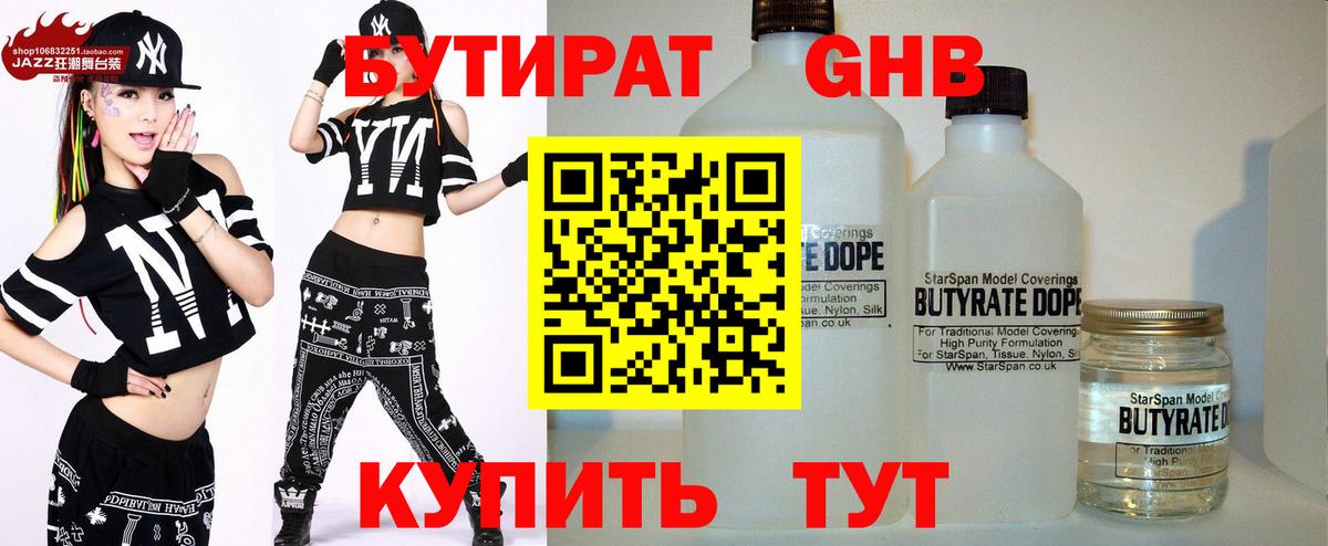 БУТИРАТ жидкий экстази  Вход с VPN  Борисоглебск 