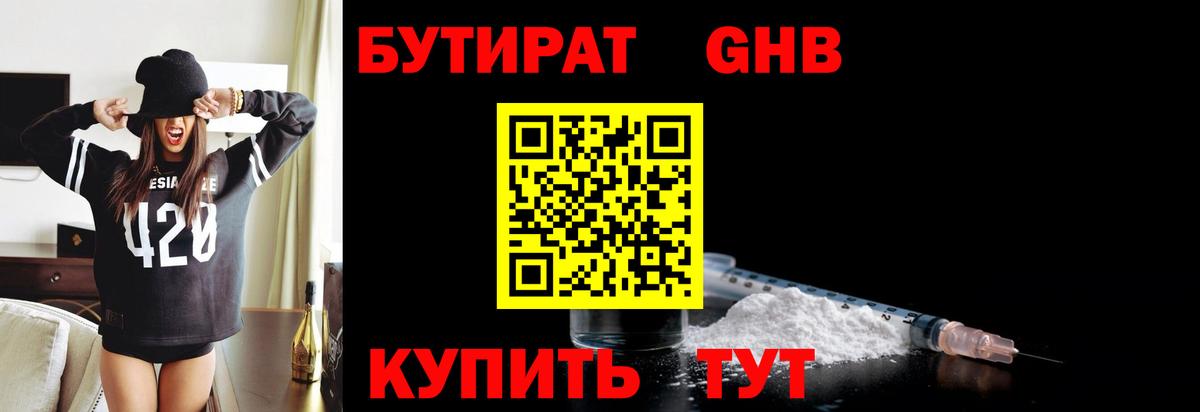 БУТИРАТ BDO 33% Борисоглебск