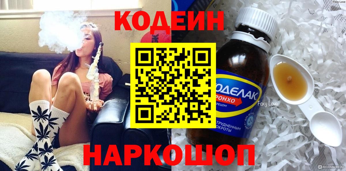 Кодеиновый сироп Lean Purple Drank Борисоглебск