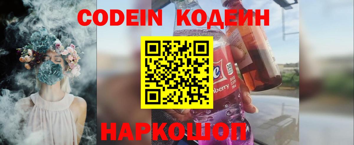Кодеиновый сироп Lean напиток Lean (лин)  Codein Purple Drank  Вход с VPN  Борисоглебск 