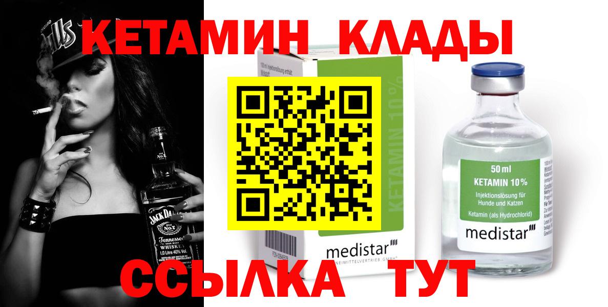 КЕТАМИН VHQ  Вход с VPN  Борисоглебск 