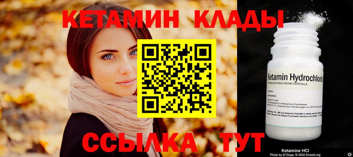 Кетамин VHQ Борисоглебск