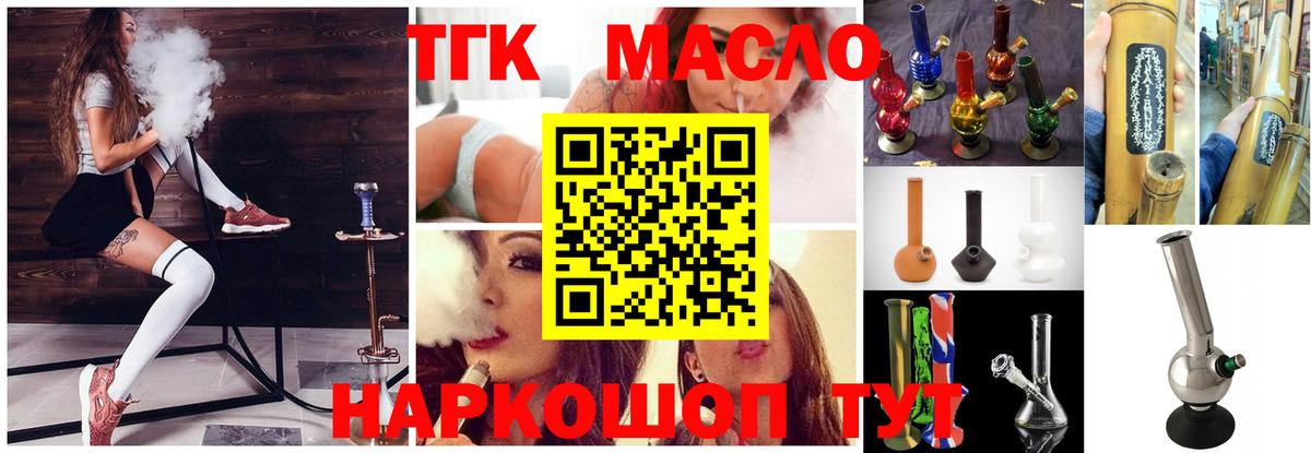 ТГК гашишное масло  ТГК концентрат  Борисоглебск    ссылки  Вход с VPN 